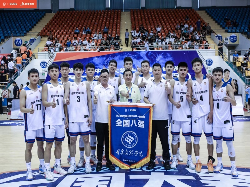 1第24届中国大学生篮球一级联赛全国八强.jpg
