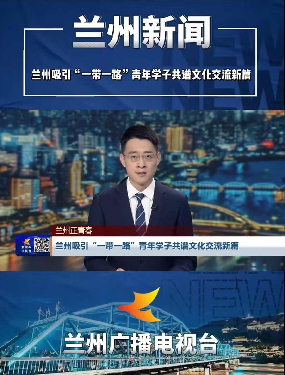 兰州吸引“一带一路”青年学子共谱文化交流新篇