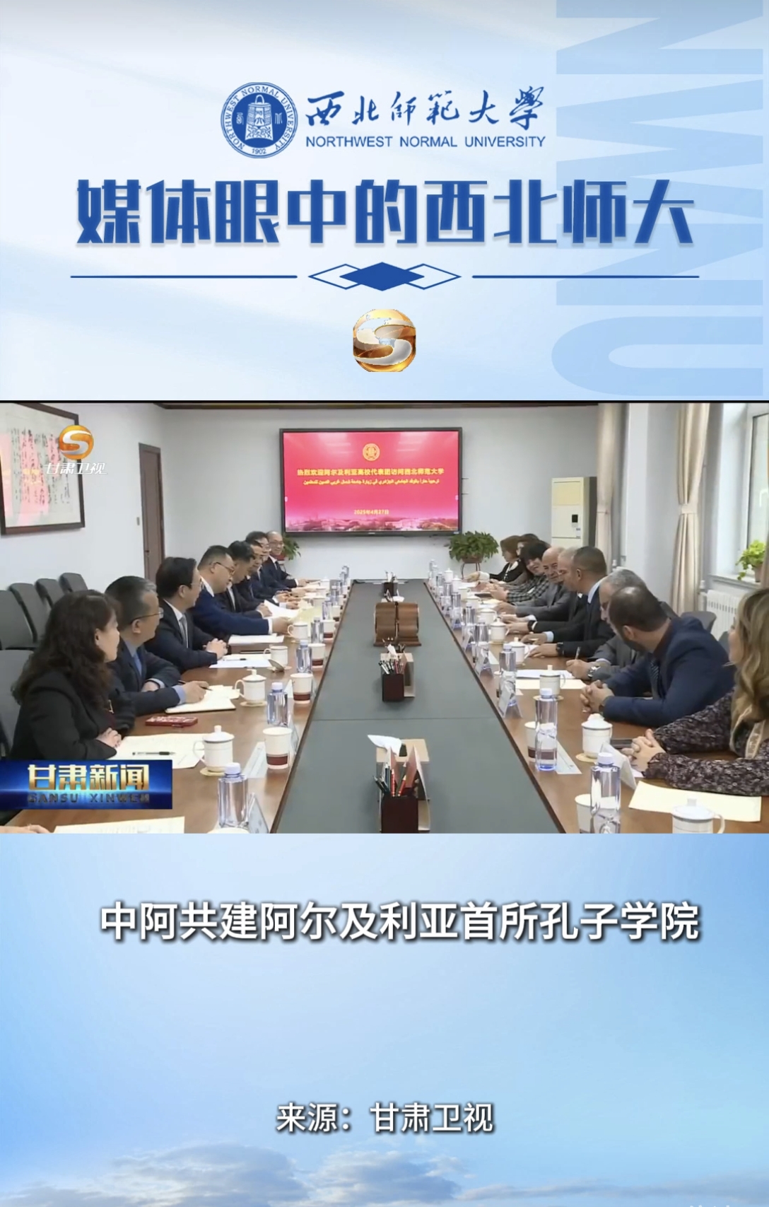 中阿共建阿尔及利亚首所孔子学院