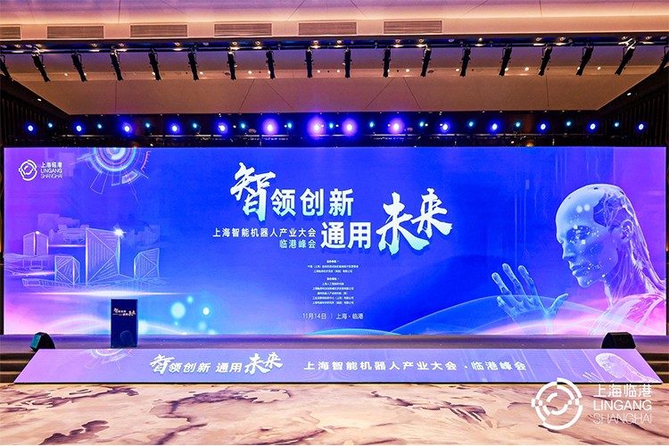 milan米兰机器人亮相上海智能机器人产业大会临港峰会，阐释智能机器人发展趋势