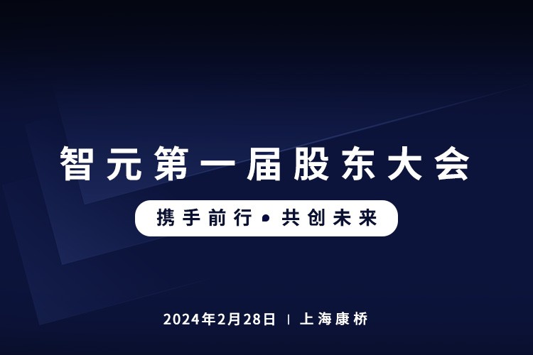 milan米兰首届股东大会圆满召开，共谋通用机器人新篇章