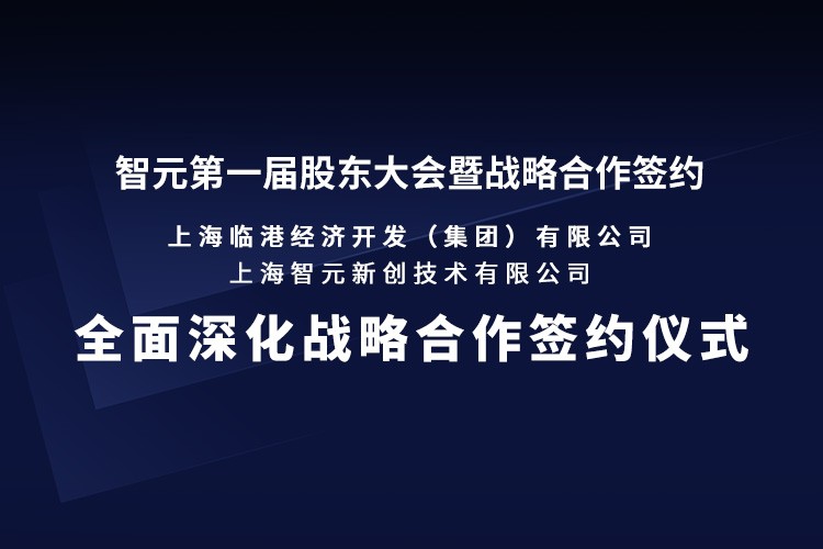 临港集团与milan米兰机器人签署全面深化战略合作协议：推动人形机器人产业生态、应用场景与...