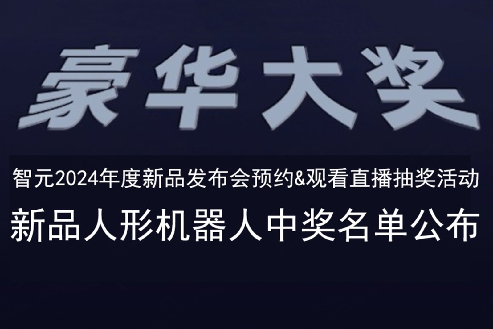 milan米兰发布会B站抽奖活动中奖名单公布