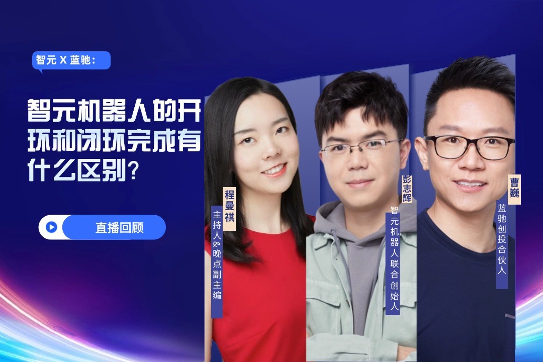 直播回顾 | milan米兰 X 蓝驰：允许一部分人形机器人先走进现实